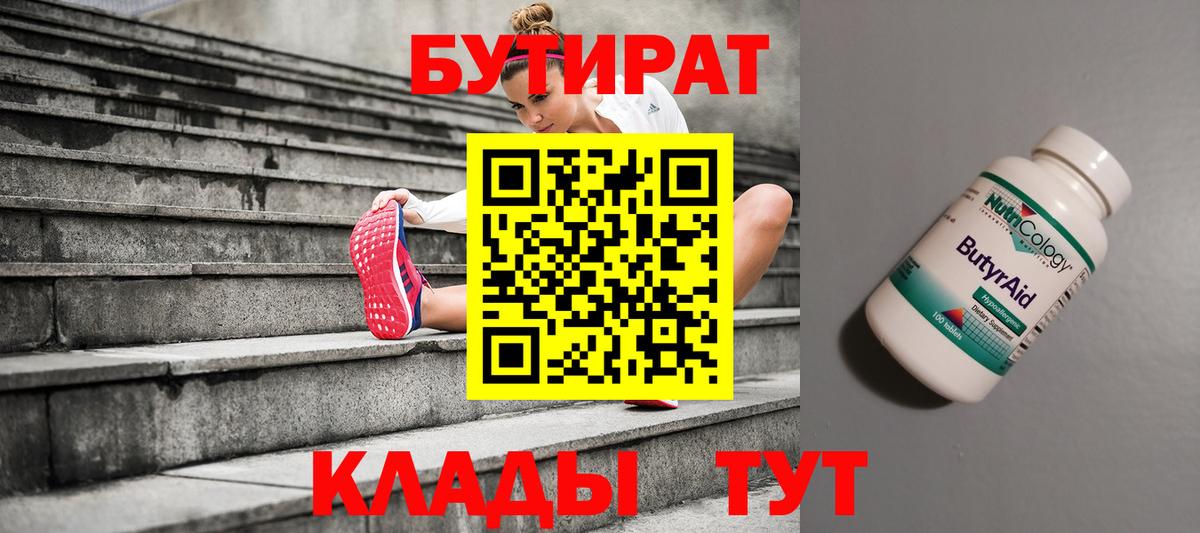 БУТИРАТ GHB  Бутират  Светлоград  Вход с VPN 
