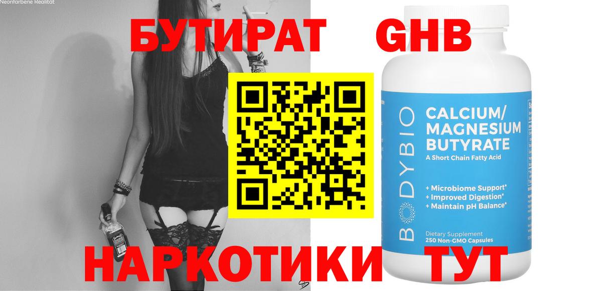 Бутират бутик Светлоград