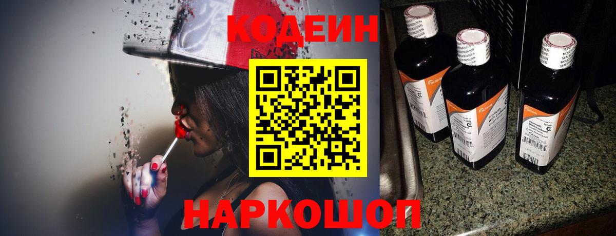 Светлоград  Codein Purple Drank  Вход с VPN 