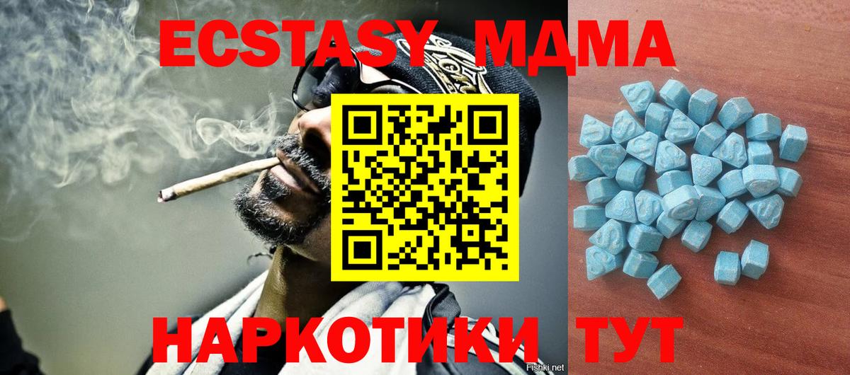 Ecstasy MDMA Светлоград