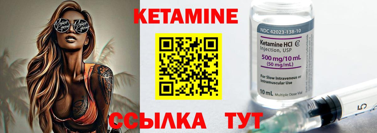 Кетамин ketamine Светлоград
